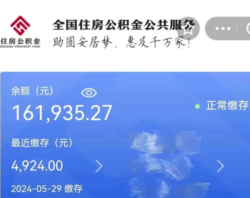 鸡西代取出住房公积金（代取公积金是怎么操作的）