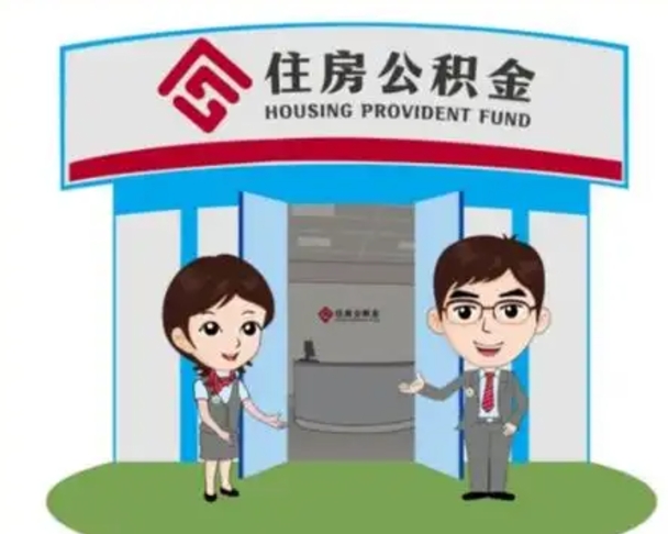 鸡西个人公积金怎么提出来（住房公积金个人怎么提取余额）